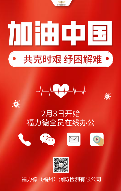 共克时艰 纾困解难 必一运动公司全面开启在线办公模式!